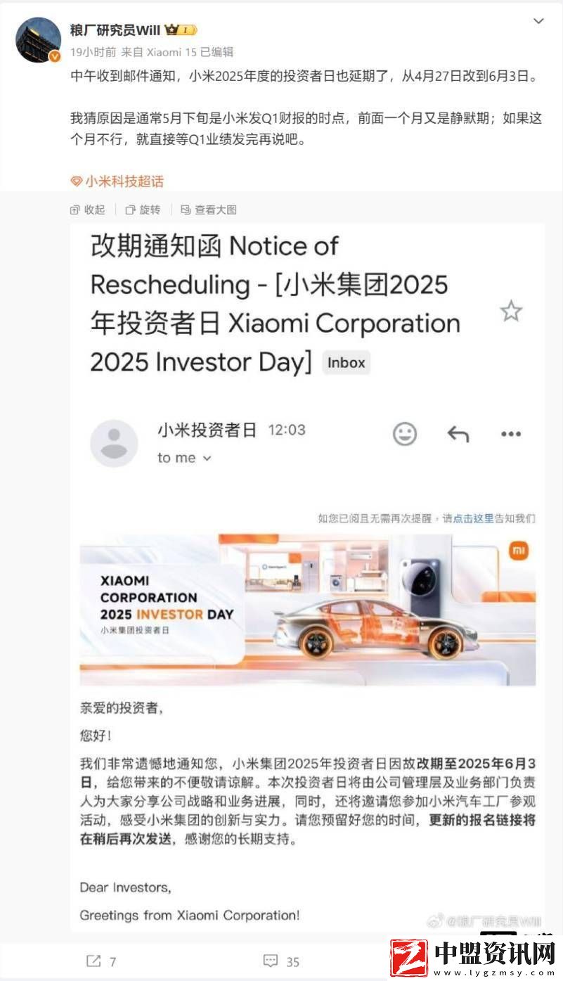 小米2025投資者日活動(dòng)延期-背后原因引人猜想