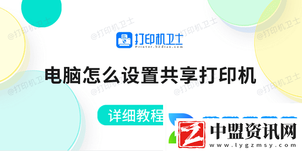 電腦怎么設(shè)置共享打印機(jī)
