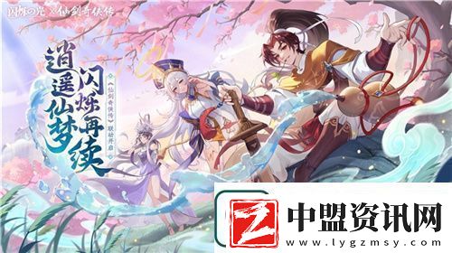 逍遙仙劍情