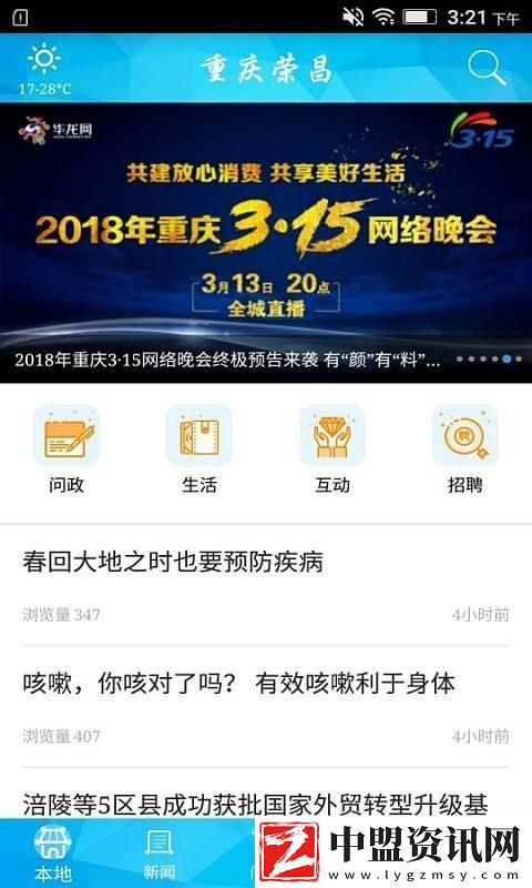 重慶榮昌app下載安裝