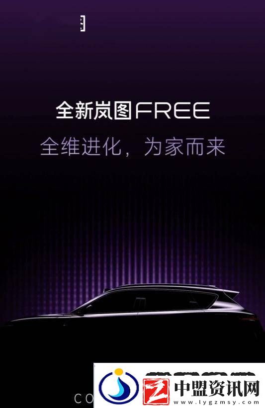 嵐圖FREE大改款來(lái)襲