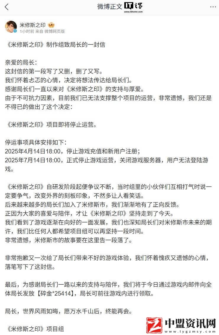 米修斯之印手游遺憾停運(yùn)