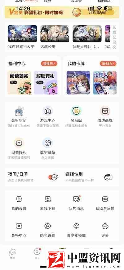 騰訊動(dòng)漫怎么注銷(xiāo)賬號(hào)