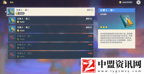 原神石素人書籍怎么獲得