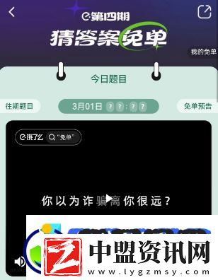 餓了么3月1日免單時間餓了么3.1免單答案