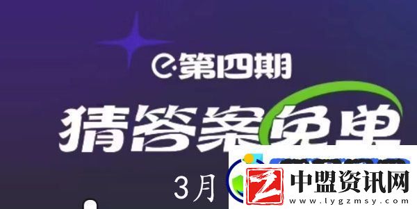 餓了么3月1日免單時間餓了么3.1免單答案