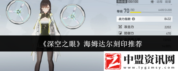 深空之眼海姆達(dá)爾推薦