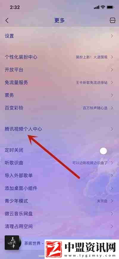 QQ音樂中怎么進入騰訊視頻小程序
