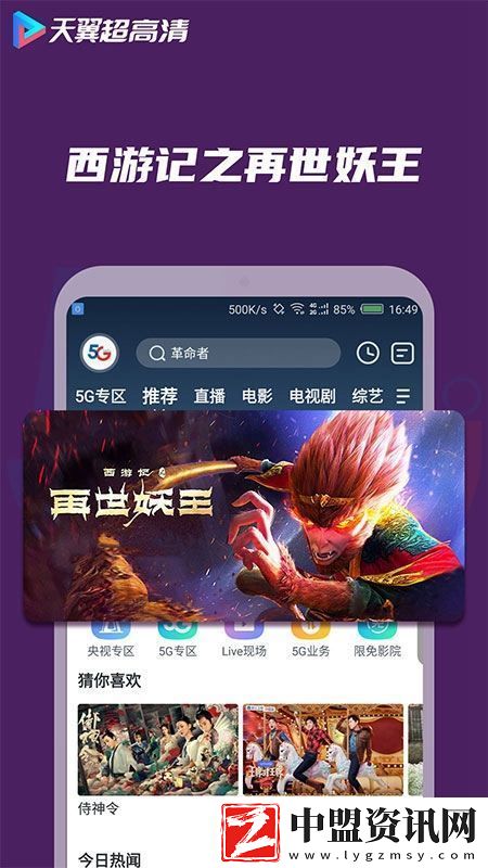 天翼超高清不收費(fèi)版手機(jī)版秒開無廣告