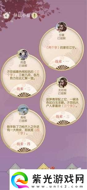逆水寒玩家必看！9月10日驛站小報(bào)答案全公開