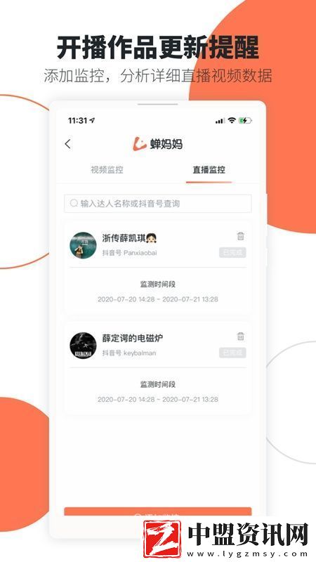 蟬媽媽手機(jī)客戶端