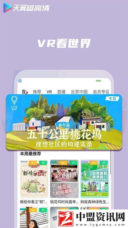 天翼超高清不收費(fèi)版手機(jī)版秒開無廣告