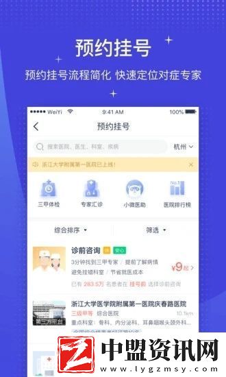 孝感市中心醫(yī)院app官方手機版