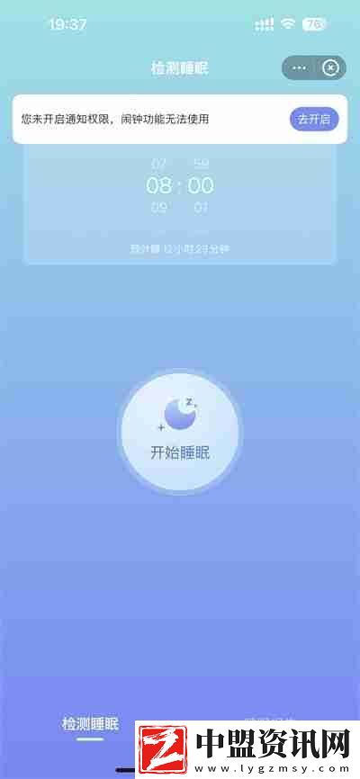 美柚怎么開啟睡眠質(zhì)量檢測功能