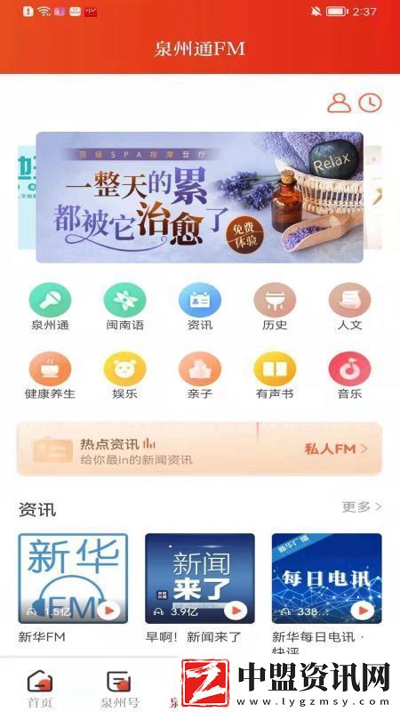泉州通客戶端app官方版綠色安全