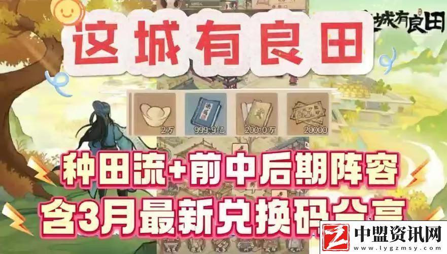 這城有良田快速升級(jí)全攻略