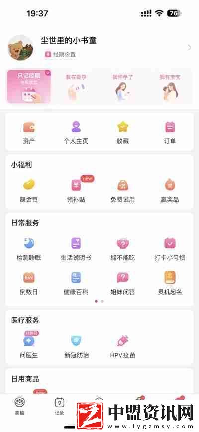 美柚怎么開啟睡眠質(zhì)量檢測功能