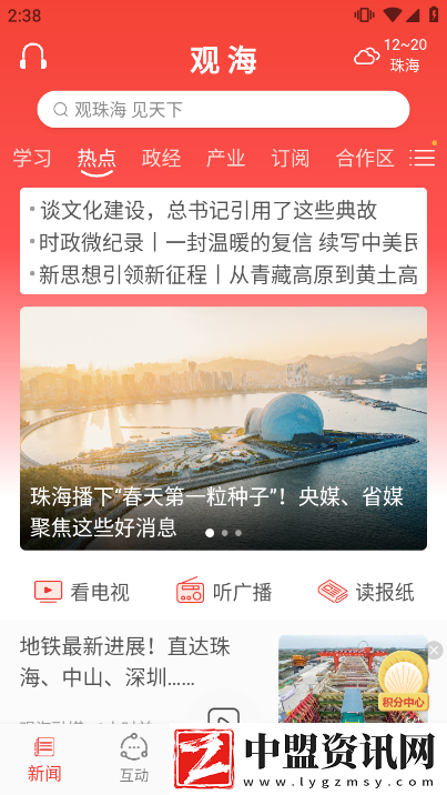 觀海融媒官方安卓版