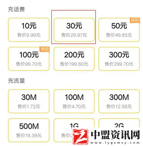 美團外賣如何充話費