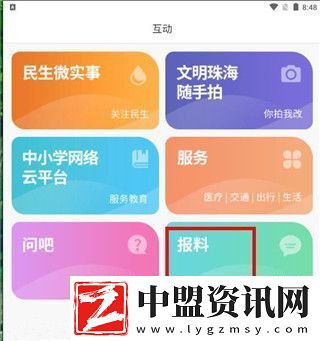觀海融媒官方安卓版
