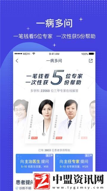 微醫(yī)網(wǎng)上預(yù)約掛號(hào)網(wǎng)客戶端最新版