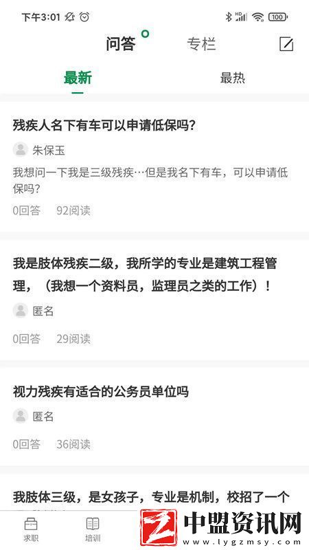 中國(guó)殘聯(lián)就業(yè)平臺(tái)APP官方手機(jī)版秒開無廣告
