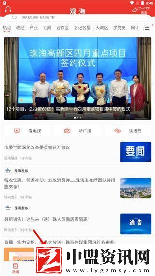 觀海融媒官方安卓版
