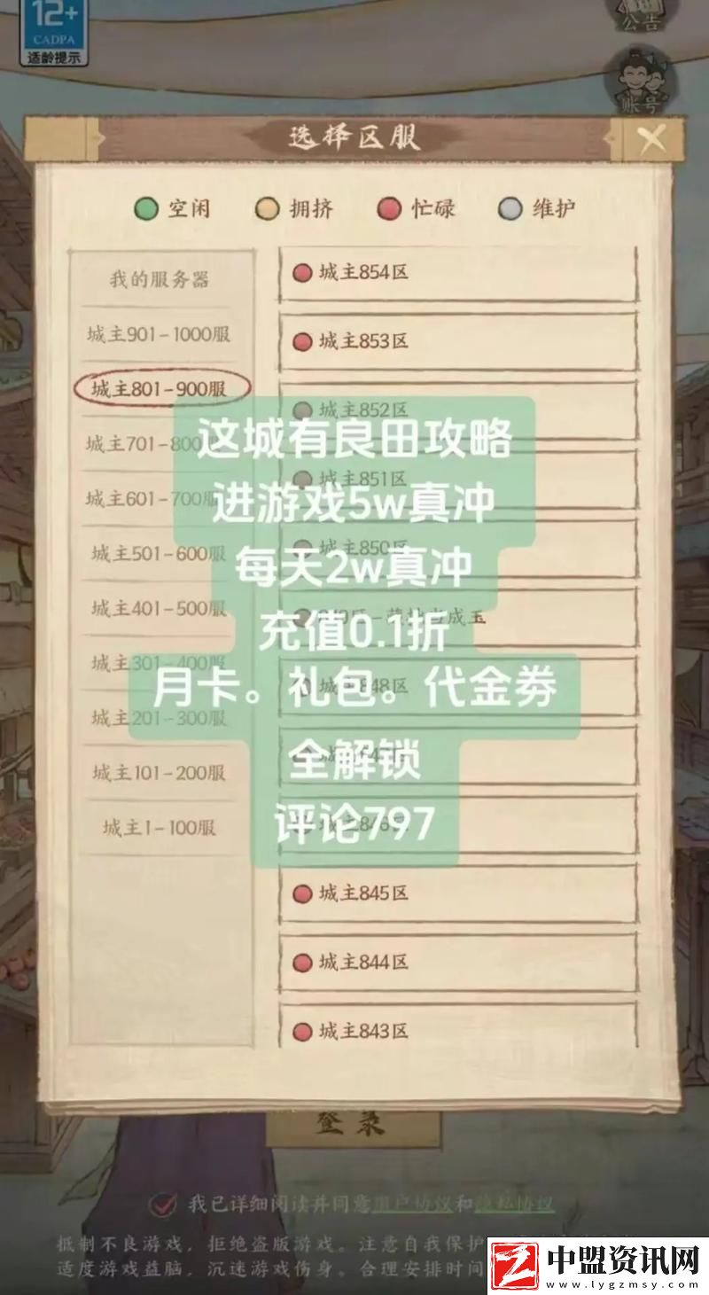 這城有良田快速升級(jí)全攻略