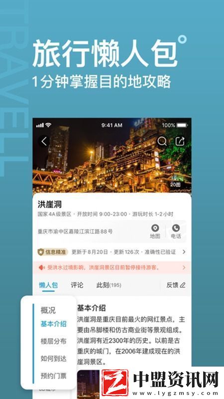 十六番旅行計(jì)劃表app最新版功能菜單